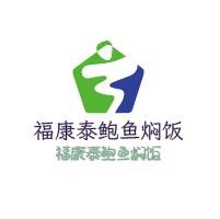 福康泰鮑魚燜飯加盟