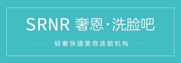 奢恩洗臉吧加盟