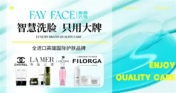 FAY FACE智慧洗臉吧