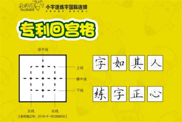 小字謎練字