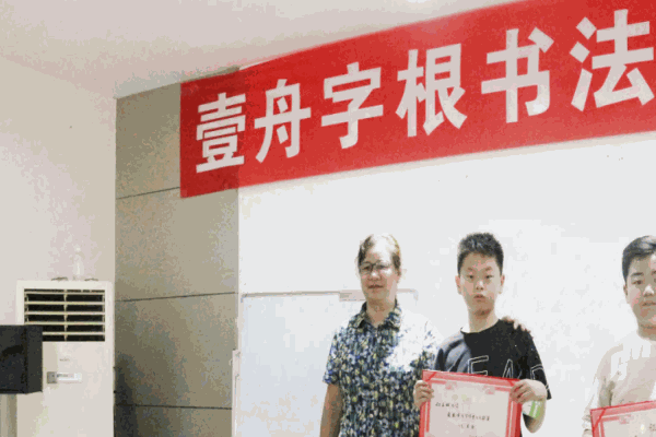 壹舟書法