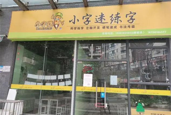 小字謎練字