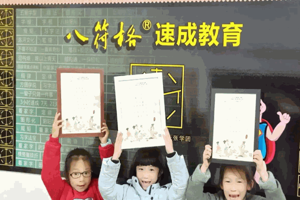 八符格書法教育