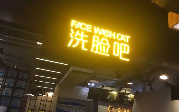 嘩臉貓洗臉吧