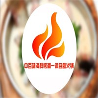中百味海鮮烤涮一體自助火鍋加盟