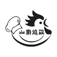 山廟燒雞加盟