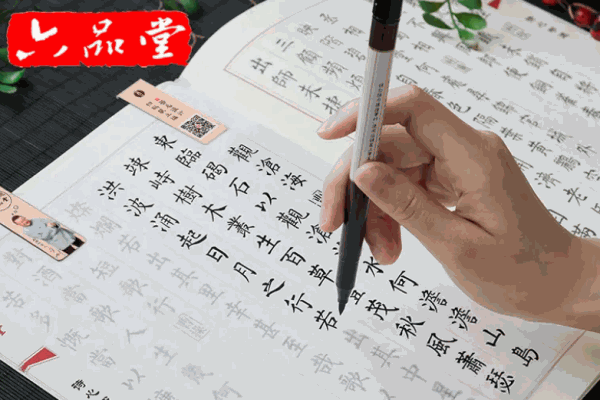 六品堂書法