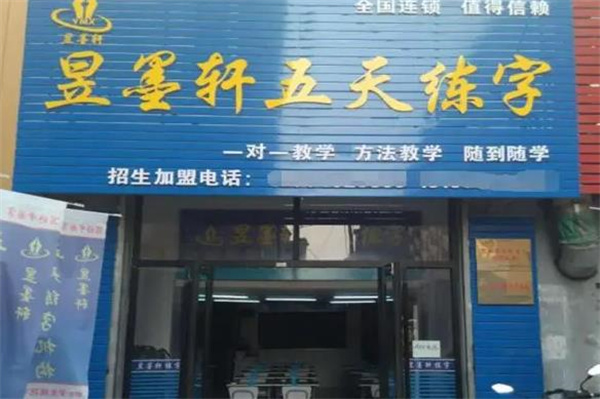 昱墨軒五天練字