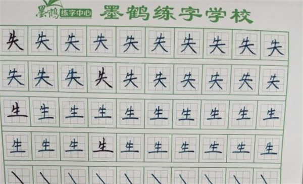 墨鶴練字