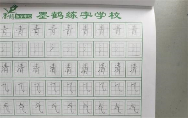 墨鶴練字