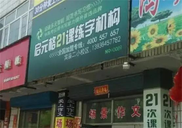 啟元格練字
