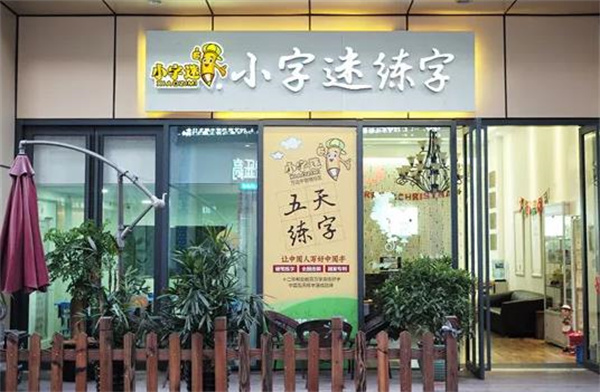 小字謎練字