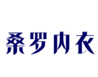 桑羅內(nèi)衣加盟
