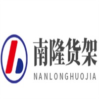 南隆貨架加盟