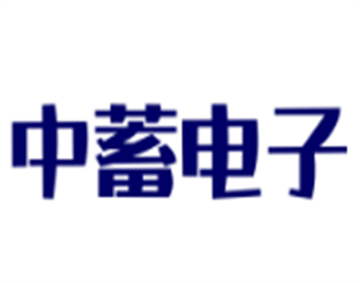 中蓄電子加盟