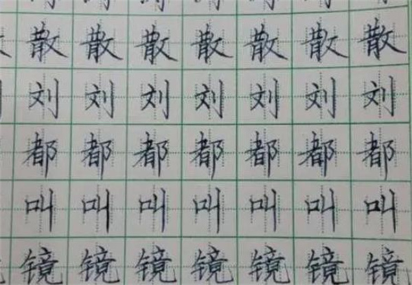 國峰練字