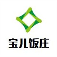 寶兒飯莊加盟