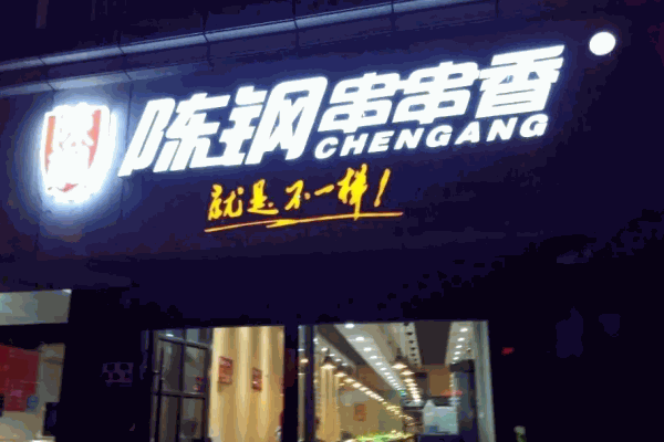 苗韻竹蓀鵝餐飲
