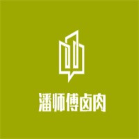 潘師傅鹵肉加盟