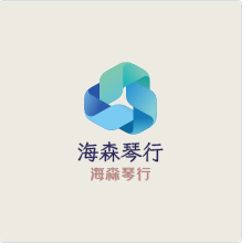 海森琴行加盟