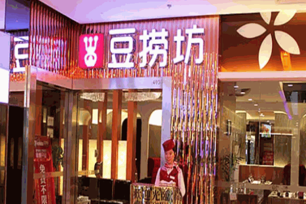 澳門(mén)街豆撈坊