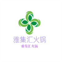 雅集匯火鍋加盟