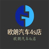 歐朗汽車4s店加盟