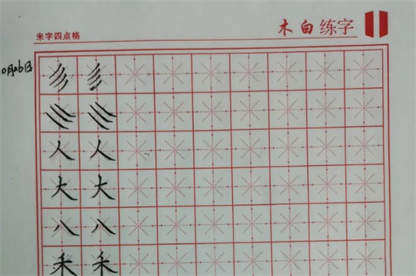 正姿練字學堂