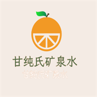 甘純氏礦泉水加盟