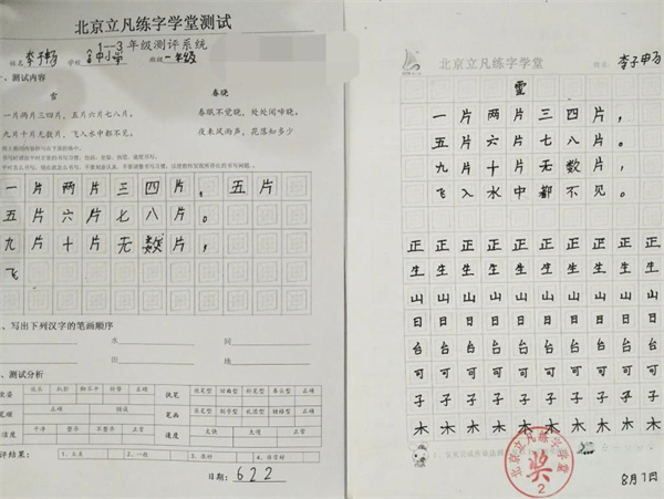 立凡練字