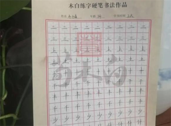 木白練字