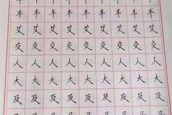 木白練字