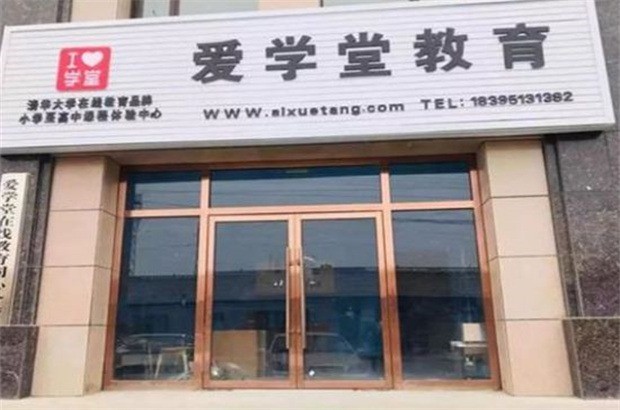 愛學堂少兒教育加盟