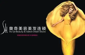 奧奇美容美發(fā)加盟