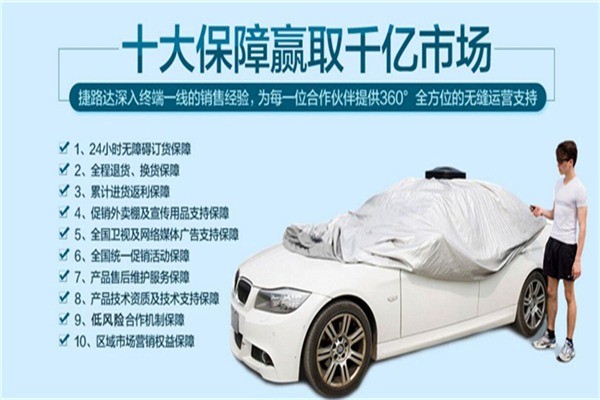 捷路達(dá)智能車衣加盟