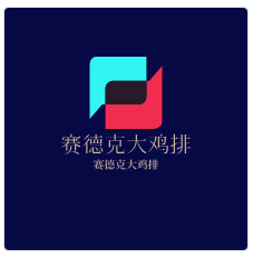 賽德克大雞排加盟