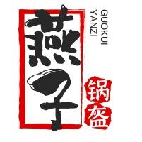 燕子鍋盔加盟