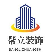幫立裝飾加盟