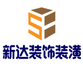 新達(dá)裝飾裝潢加盟