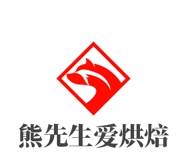 熊先生愛(ài)烘焙加盟
