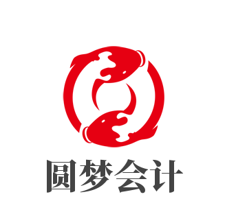 圓夢(mèng)會(huì)計(jì)加盟
