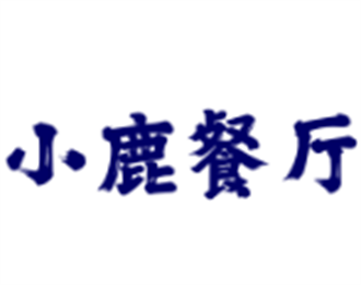小鹿餐廳加盟