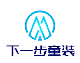下一步童裝加盟