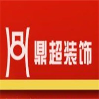 鼎超裝飾加盟