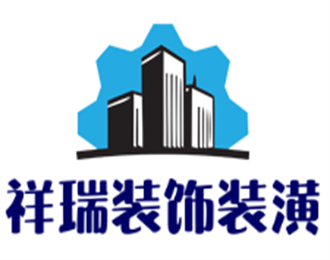 祥瑞裝飾裝潢加盟