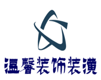 溫馨裝飾裝潢加盟
