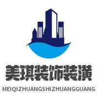 美琪裝飾裝潢加盟