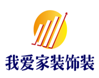 我愛家裝飾裝潢加盟