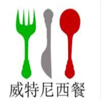 威特尼西餐加盟