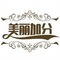 美麗加分化妝品加盟